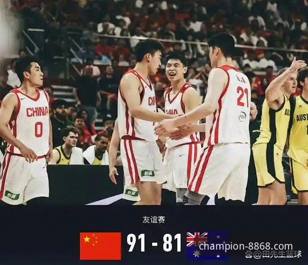 体育电脑版功能详解 中国男篮91-81胜澳大利亚深度评测:王俊杰23分引领杭州站开门红——8868体育平台赛事复盘分析